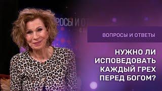 НУЖНО ЛИ ИСПОВЕДОВАТЬ КАЖДЫЙ ГРЕХ | Ответы на вопросы с Дэнис Реннер | Церковь Благая Весть | IGNC