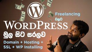 Wordpress වලින් website හදන හැටි -  Getting started with Wordpress (in Sinhala)