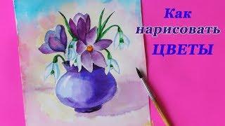 Как нарисовать весенние ЦВЕТЫ / НАТЮРМОРТ ВАЗА С ЦВЕТАМИ / Art School