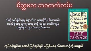 ဒီအရာတွေကို လုပ်နိုင်ရင် ကမ္ဘာကြီးက သင့်နောက်က လိုက်လာလိမ့်မယ် - မိတ္တဗလ ဘဝ တက်လမ်း