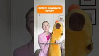 бабуля хотела порадовать  капибара-батон TOTTY TOYS на Wildberries - 250099559 ️