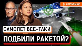 Военный инженер объяснил причины крушения самолета в Актау Расследование может затянуться