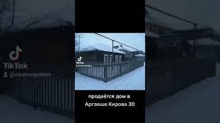 Продаётся дом ул. Кирова 30, с. Аргаяш(1)