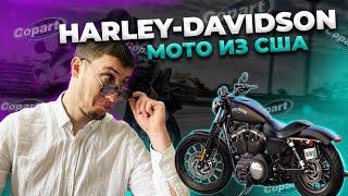 HARLEY-DAVIDSON SPORTSTER XL883 |АВТО ИЗ США | АУКЦИОН В США