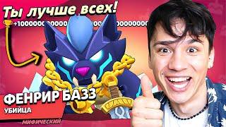 БАЗЗ ФЕНРИР, ЧТО ЗА ТИГР ЭТОТ ВОЛК?! АУФ НУБ ИГРАЕТ В BRAWL STARS!