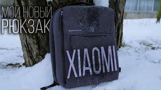 Купил себе Рюкзак Xiaomi Minimalist Urban. Мой опыт и обзор