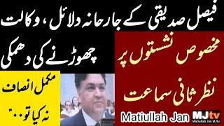 Reserved seats case conclude with dramatic & aggressive arguments by Advocate Faisal Siddiqui