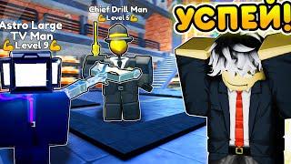 Я В ШОКЕ С 20 НОВЫХ ЮНИТОВ И DRILL EVENT в Toilet Tower Defense | Roblox