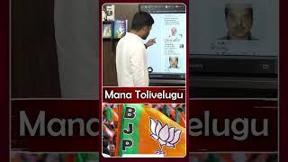 #kishanreddy #bjp #cmrevanthreddy #phonetappingcase | ManaTolivelugu
