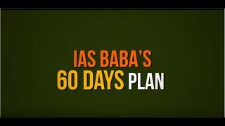 60 Day Programme: UPSC PRELIMS 2020 – IASbaba’s most trusted initiative for PRELIMS –FREE Initiative