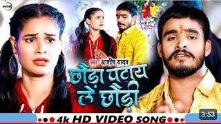 Chhoda Pata Le Chhori Ashish Yadav ke gana Maggi song Bhojpuri music album #video 2024