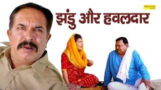 झंडू और हवालदार || Joginder Kundu, Jhandu, Jolly Baba, Kajal Sharma, देशी हवलदार  Vol 13 || Comedy