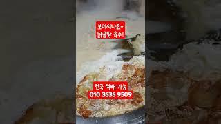 #국전문거창 #프리마켓1등국집 #그립1등국집 #food #집밥 #맛집 #cooking #레시피 #거창 #집밥 #한식국 #해장국 #닭곰탕