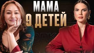 Мама 9 ДЕТЕЙ: Как СНОВА выйти ЗАМУЖ? Реальная история любви и успеха