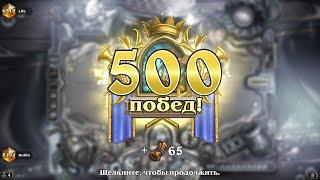 Элегантное получение 500 побед за ШАМАНА в Hearthstone. Убийство в Замке Нафрия