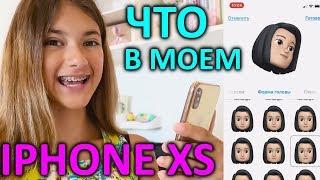 Что в моем телефоне  iPhone XS  Айфон XS в золоте ЛИЗА НАЙС АНИМОДЖИ