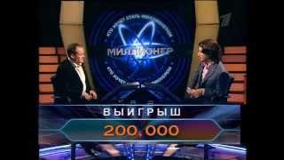 Кто хочет стать миллионером-28 июня 2008