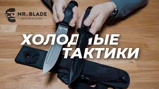 Обзор холодного и тактического оружия. Razvedos о ножах Mr.Blade.