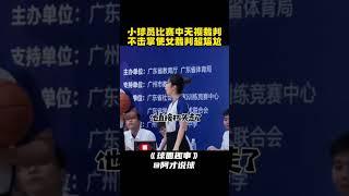 小球員比賽中無視女裁判擊掌 後者尷尬無比 你是裁判你怎麼吹？ #fiba #fiba2023 #中国男篮 #fibawc #裁判 #女裁判 #阿才说球