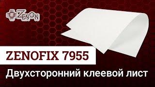 Двухсторонний клеевой лист Zenofix 7955