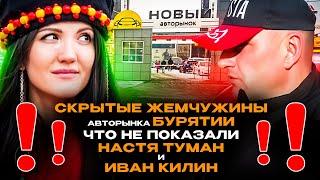 Авторынок Бурятии. Показываем хорошие варианты, того что еще не раскупили