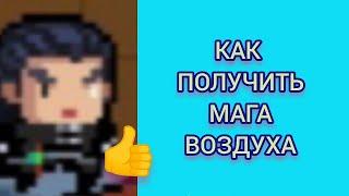 КАК ПОЛУЧИТЬ МАГА ВОЗДУХА В SOUL KNIGHT ПОДРОБНЫЙ ГАЙД #магвоздуха #соул_кнайт