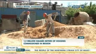 1.5 million square meters of housing commissioned in Akmola region - Kazakh TV