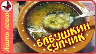 Простой суп за 20 минут. Очень вкусный, будете готовить постоянно!