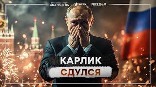 Срочно! Путин СВОРАЧИВАЕТ “СВО”?  Кремль ГОТОВИТСЯ к КОНЦУ ВОЙНЫ