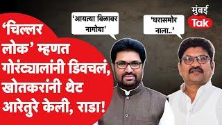 जालन्यात Kailas Gorantyal vs Arjun Khotkar लढाई का सुरू झालीय?| Jalna Vidhan Sabha Elections 2024