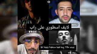 live tik tok el hass hakim bad boy Tfk vrus|لايف الحس حكيم و فيروس و توفيق على راب 