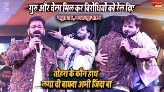 Pawan Singh & Arvind Aakela Kallu अभी अभी दोनों भाई ने मंच से दिए चेतावनी l कौन हाथ लगा दी बाघवा