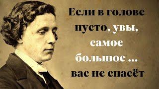 Льюис Кэрролл. Цитаты, которые пропитаны волшебством. Мудрые слова.