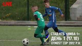 НТБ Нива. ПОЛЕ-1 (17.10.2024). Utmost Cup 2012 р.н.