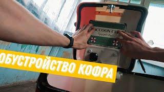 Установка сигнализации и таблички на кофр KUGOO C1 Plus