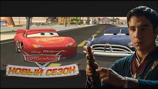 НОВЫЙ СЕЗОН, прохождение игры тачки новый сезон, cars mater national #1