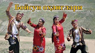 Boysun folklor-etnografik xalq ansambili //  Фольклорно-этнографический народный ансамбль Бойсун