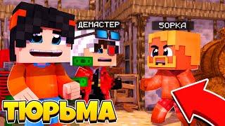 ВСТРЕТИЛ ДЕМАСТЕРА И ПЯТЁРКУ НА ПРИЗОНЕ! ВЫЖИВАНИЕ ЗЕКА В ТЮРЬМЕ #2 МАЙНКРАФТ Cristalix Prison Light