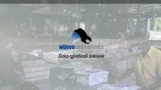 wijeya newspapers printing by chaminda samaranayaka production