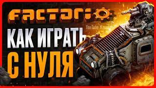 Как играть в Factorio | Гайд