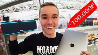 ЧТО КУПИТ ШКОЛЬНИК НА 100 000 РУБЛЕЙ! APPLE ИЛИ SONY