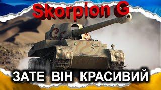 Rheinmetall Skorpion G — ГАРМАТА ТОП, А ТАНК ФУФЛО (гайд 2024) #wot_ua #Crayfish_D