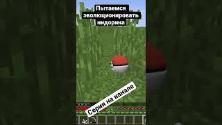 #minecraft #pixelmon #пиксельмен #покемоны #лакиблок #эволюция