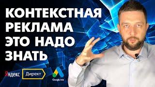 Яндекс Директ и Google Ads обучение | Первые шаги