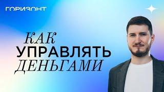 5 законов денежной энергии - Что такое деньги // Роман Сафронов