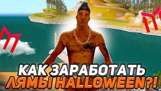 КАК ПОДНЯТЬ МНОГО ДЕНЕГ С HALLOWEEN MORDOR RP? ЛУЧШИЕ СПОСОБЫ ЗАРАБОТКА МОРДОР РП