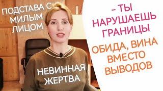 Чёрная власть. Не отвечает, подводит. Пограничная инфантильная личность