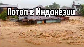 Наводнение в Индонезии 16 ноября | Катаклизмы, изменение климата, события дня