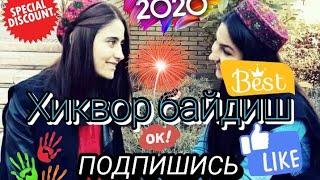 Хиквор байдиш || Байд брои Вахон ханӯм || Духтари Вахони || Қайсангылыр || То охир гиш зыр.