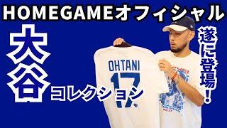 HOMEGAMEだけの大谷TEE到着！！　これは買うべき！！